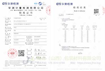計(jì)量器具檢驗(yàn)報(bào)告-米尺
