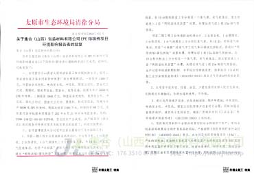 環(huán)評資質(zhì)