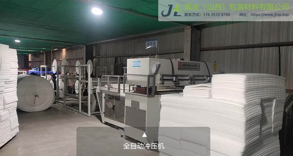 珍珠棉全自動(dòng)沖壓機(jī)