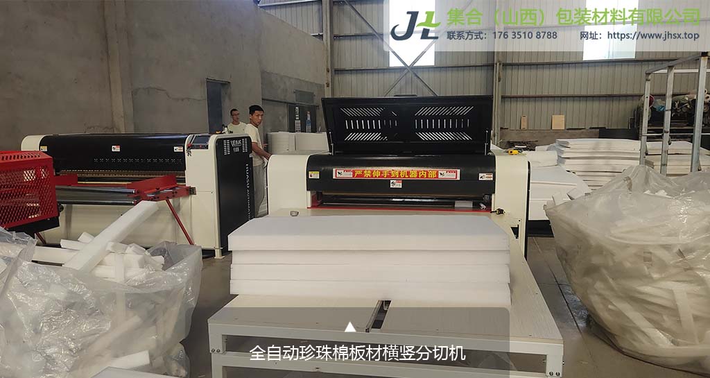 珍珠棉橫豎分切機(jī)